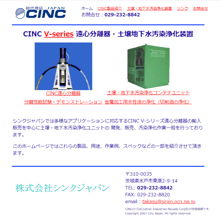株式会社シンクジャパン