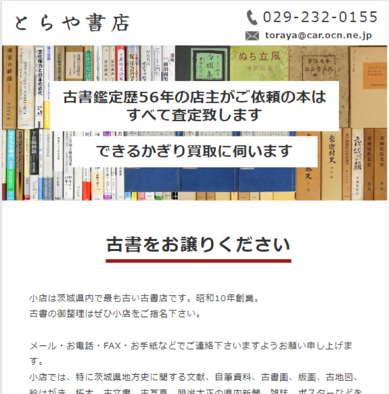 とらや書店 古書買取